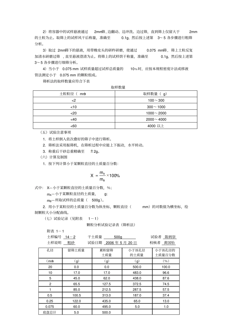 土力试验报告全部教材_第3页