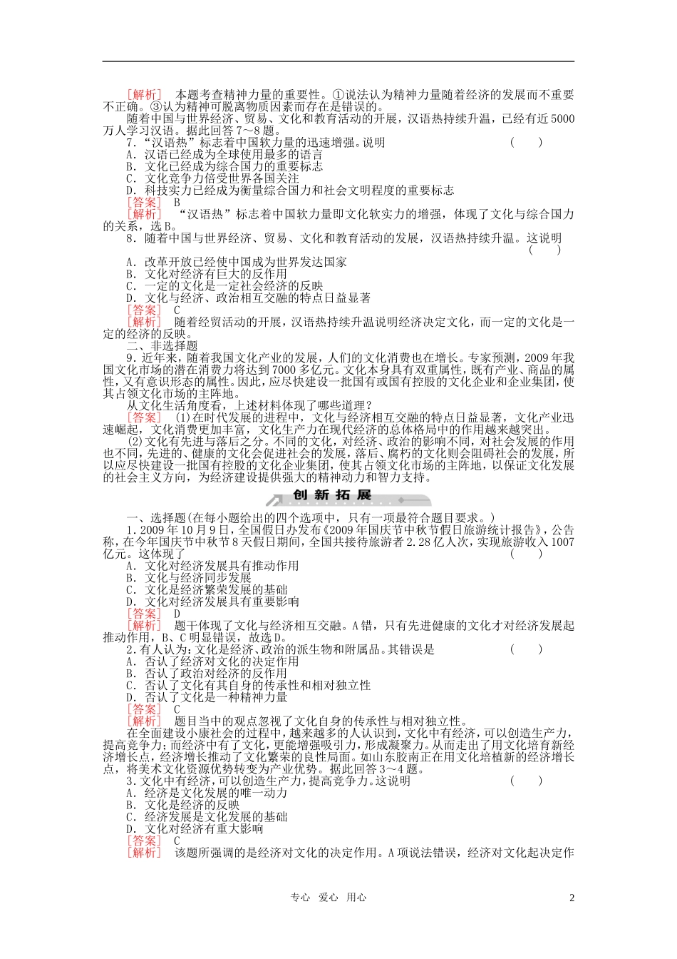 【精品】《成才之路》高中政治-1-1-2体味文化会练习-新人教版必修3_第2页
