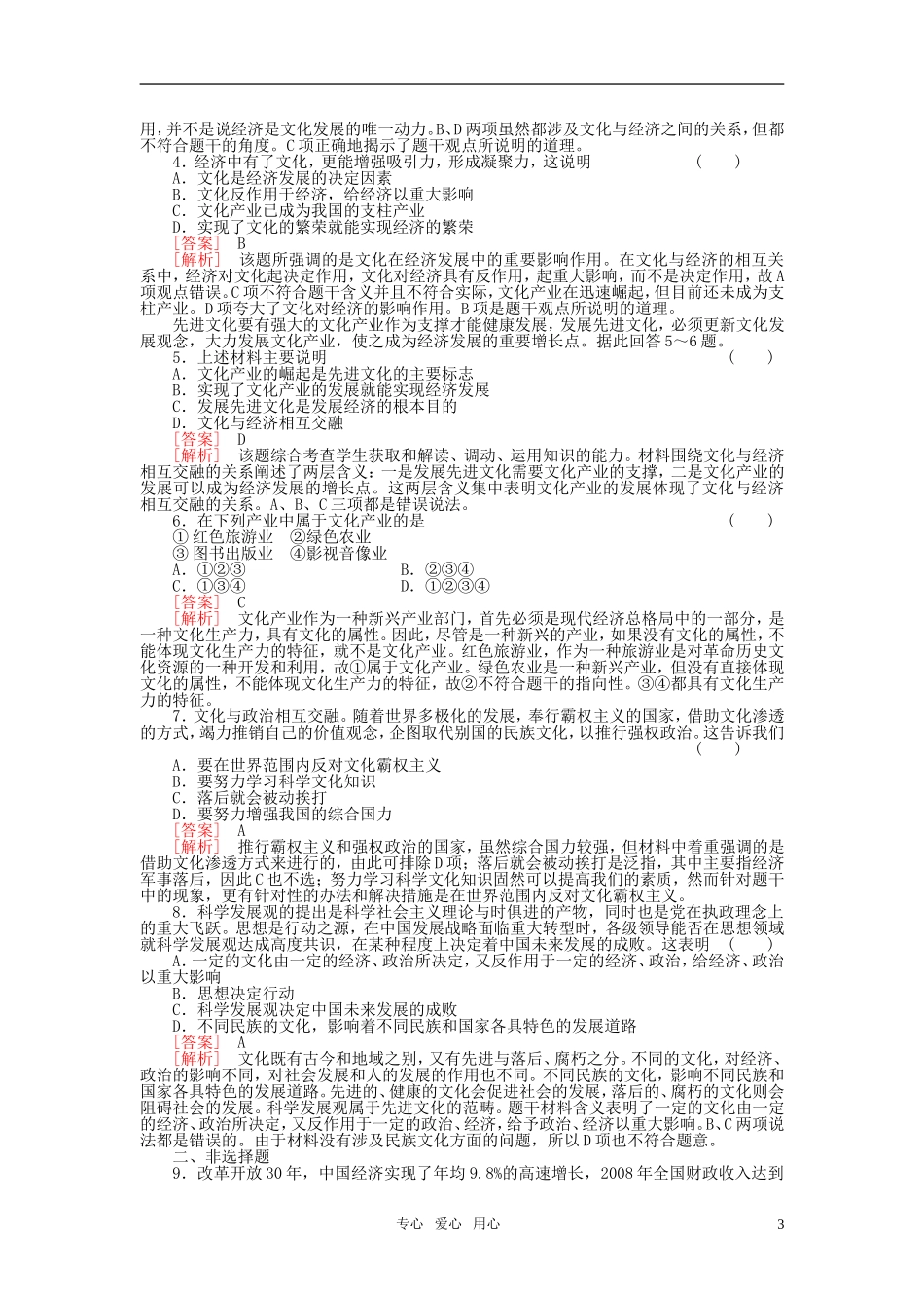 【精品】《成才之路》高中政治-1-1-2体味文化会练习-新人教版必修3_第3页