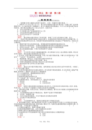 【精品】《成才之路》高中政治-1-1-2体味文化会练习-新人教版必修3