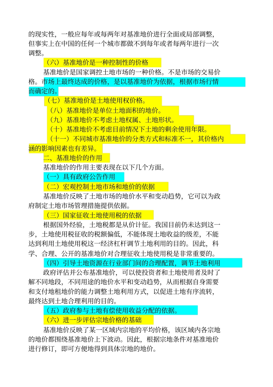土地价值评价_第3页