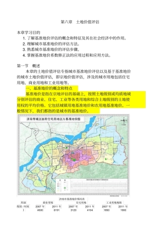 土地价值评价