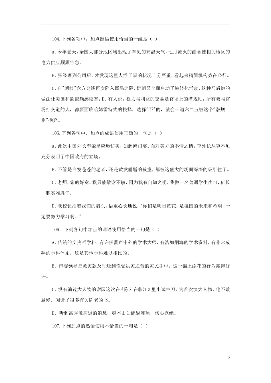 2012年高考语文专题复习课前一练4_第2页