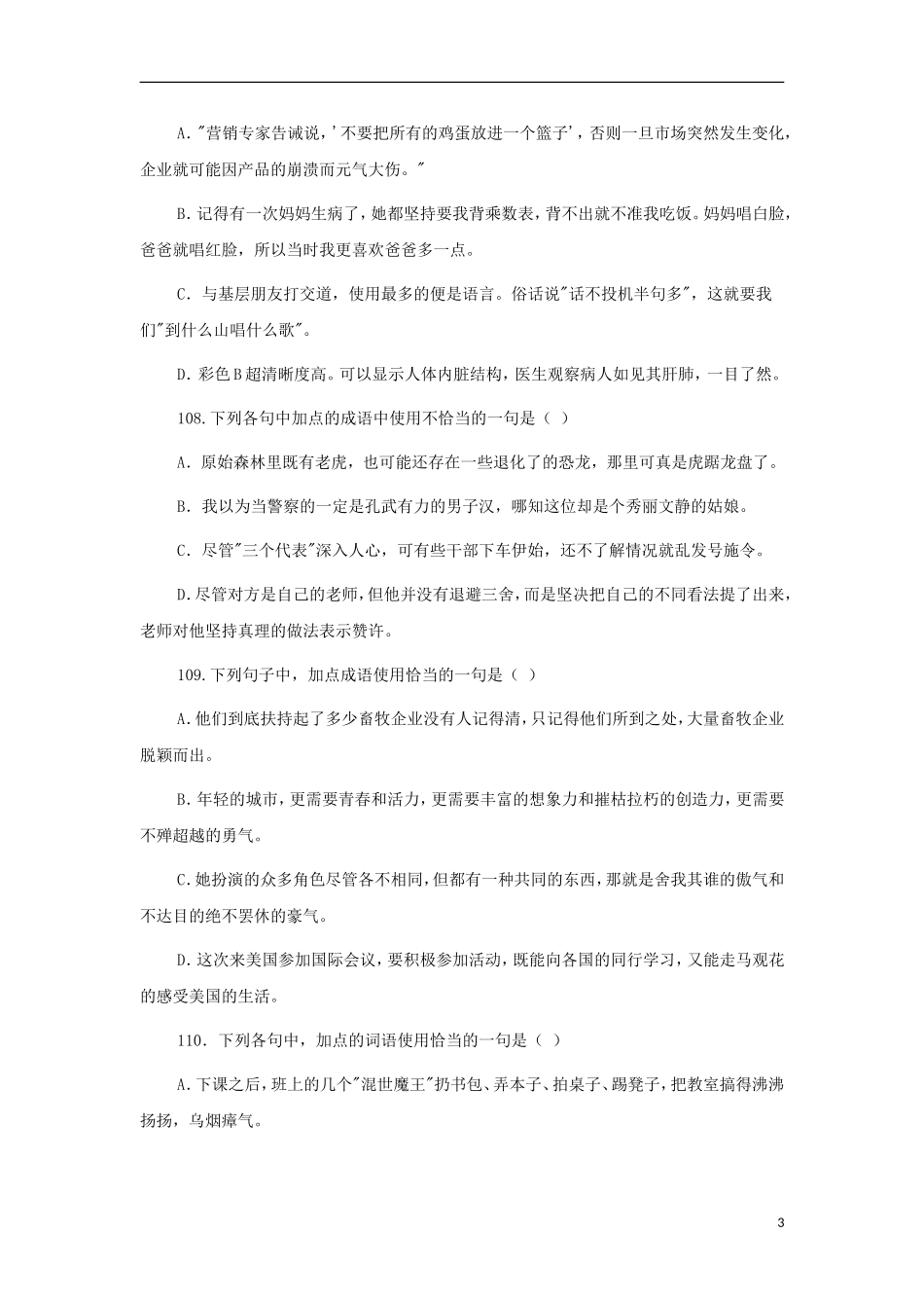 2012年高考语文专题复习课前一练4_第3页