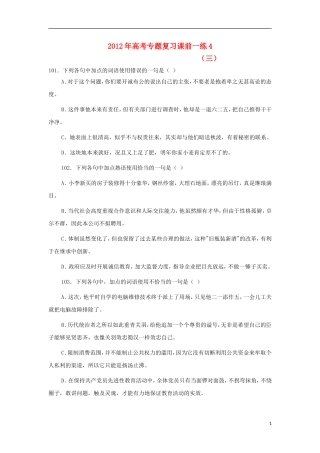 2012年高考语文专题复习课前一练4
