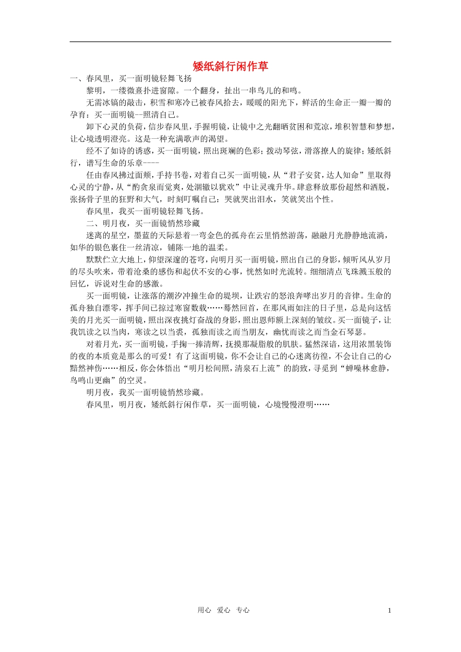 高中语文-矮纸斜行闲作草作文素材_第1页