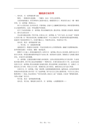 高中语文-矮纸斜行闲作草作文素材