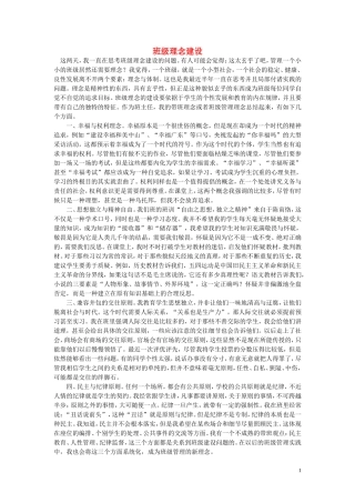 高中语文-班级理念建设随想教学教材-苏教版