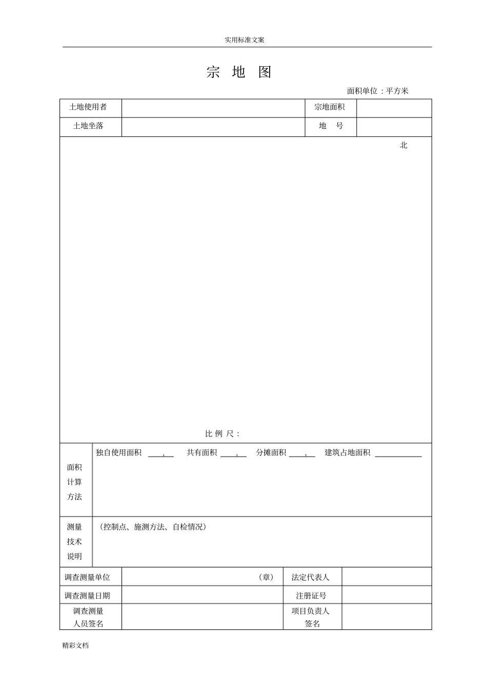 土地使用权登记申请表_第3页