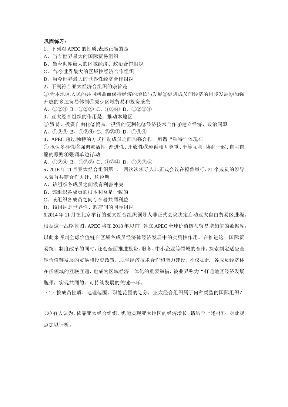 4-亚太经济合作组织：区域经济合作的新形势_第1页