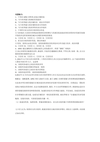 4-亚太经济合作组织：区域经济合作的新形势