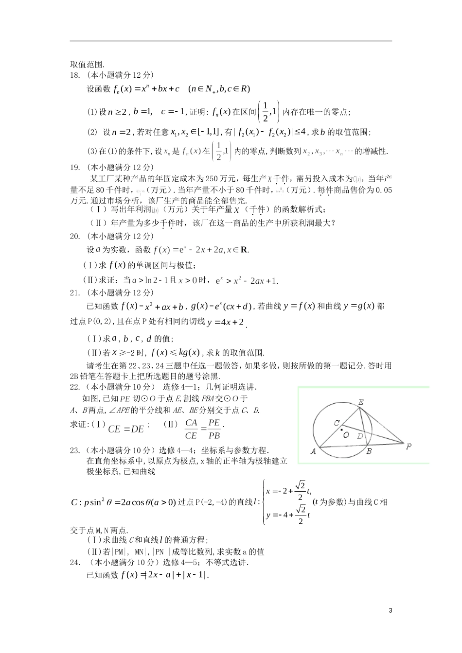 宁夏银川一中2014届高三数学上学期第一次月考试题-理-新人教A版_第3页