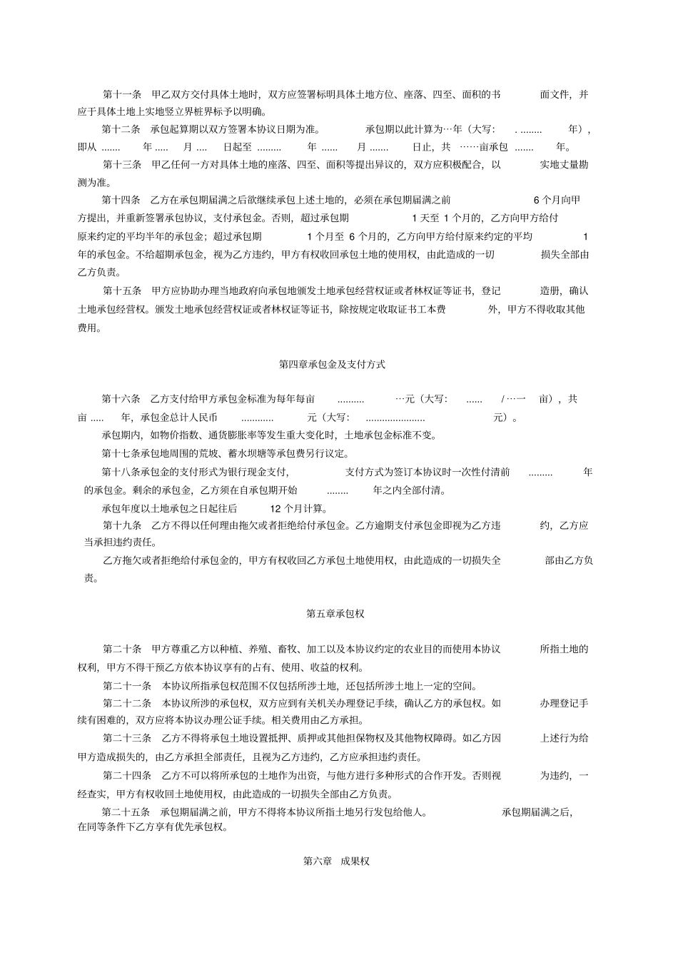 土地使用权承包协议书_第2页