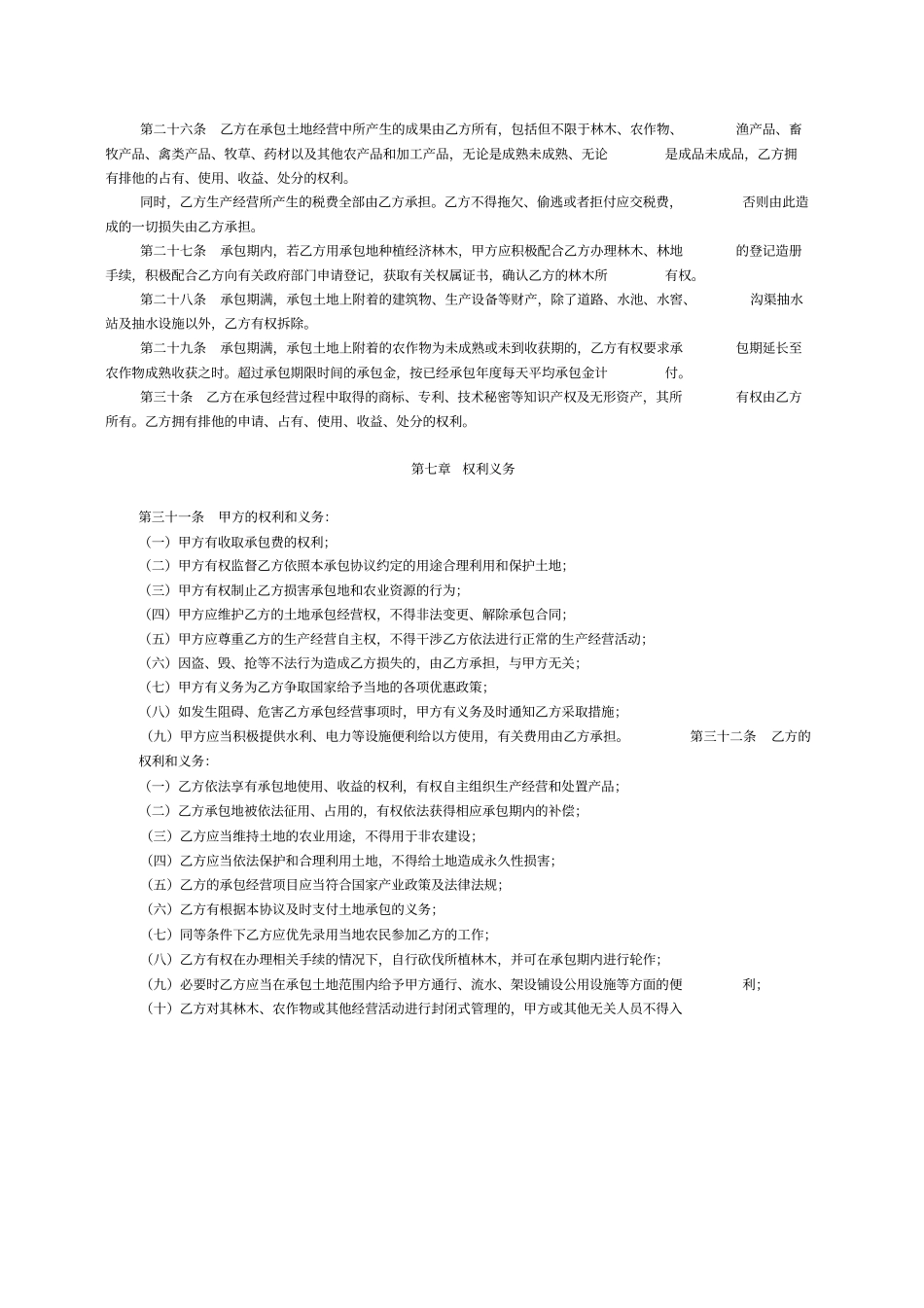 土地使用权承包协议书_第3页