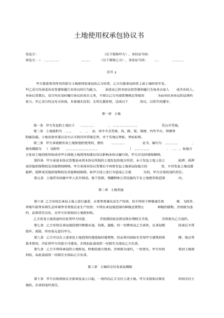 土地使用权承包协议书