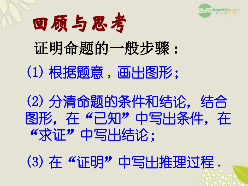 浙江省杭州市三墩中学七年级数学《证明》课件2-人教新课标版_第2页