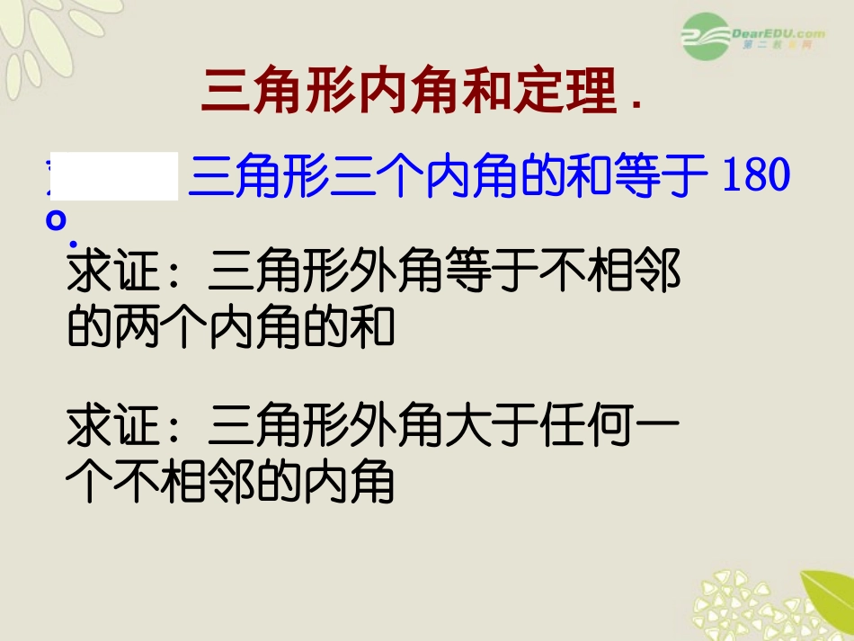 浙江省杭州市三墩中学七年级数学《证明》课件2-人教新课标版_第3页