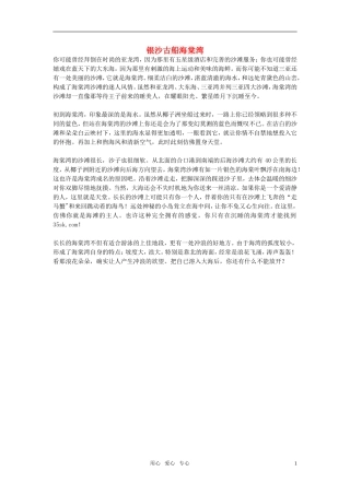 高中语文-银沙古船海棠湾作文素材