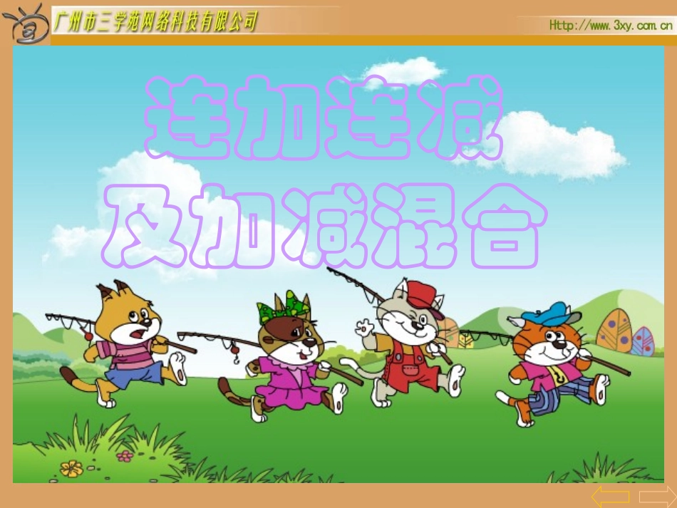 连加连减和加减混合._第2页