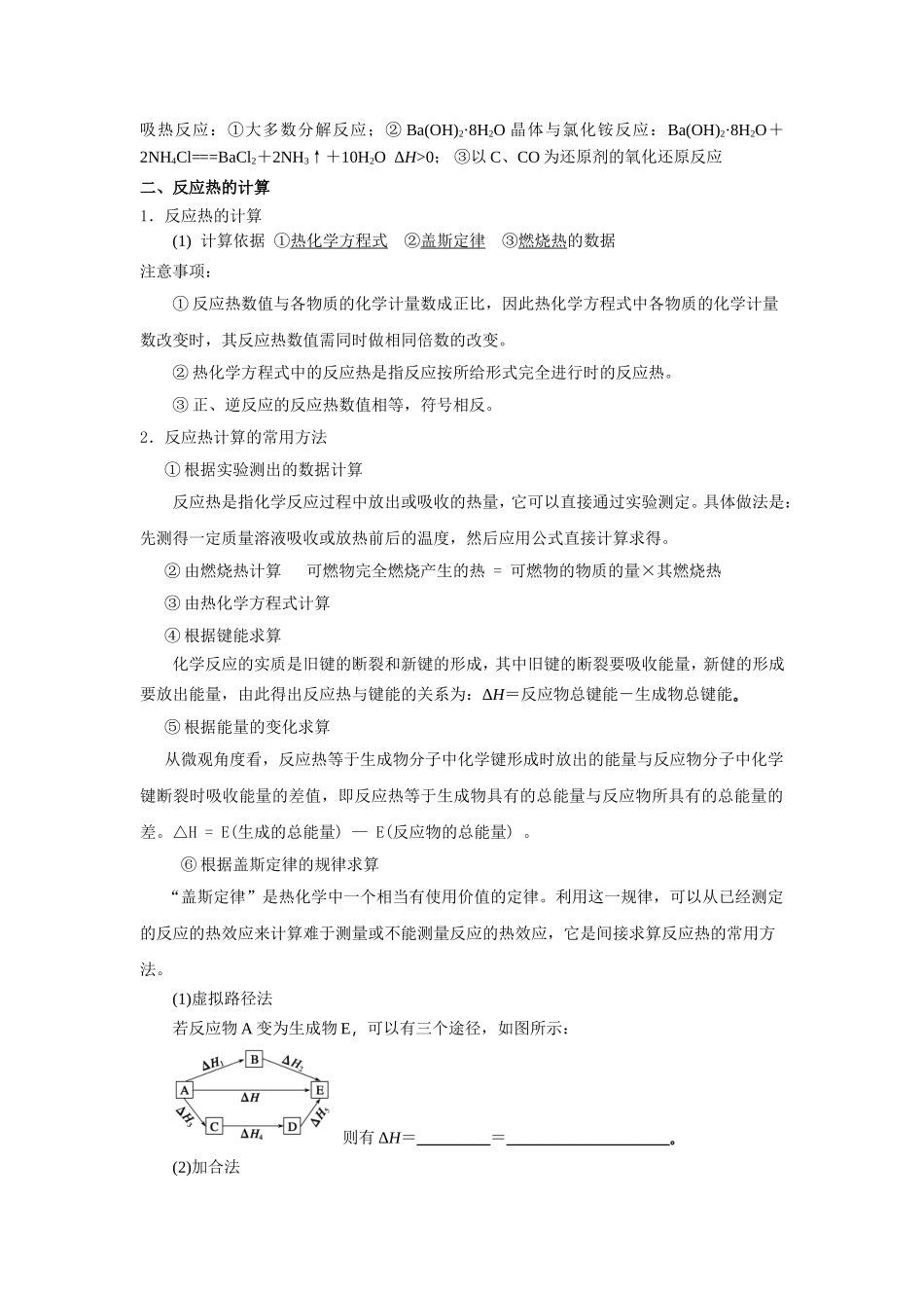 《反应热》导学案_第2页