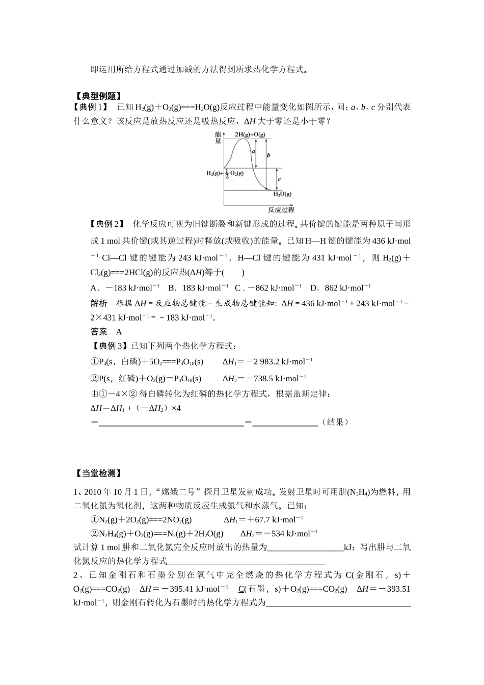 《反应热》导学案_第3页