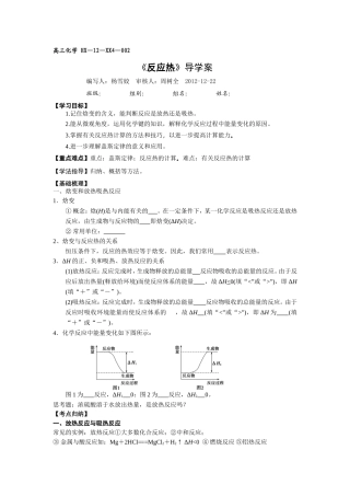 《反应热》导学案