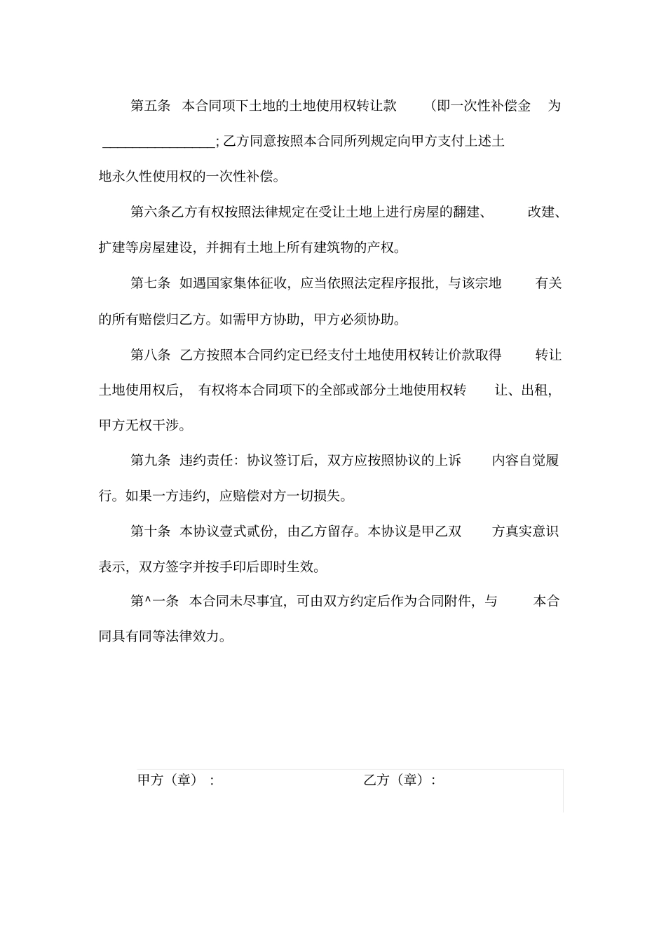 土地使用权转让协议书_第2页