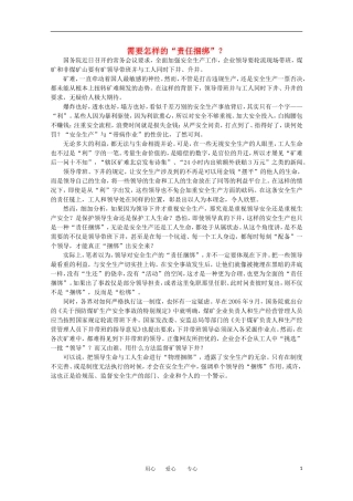 高中语文-时评例文-需要怎样的“责任捆绑”作文素材