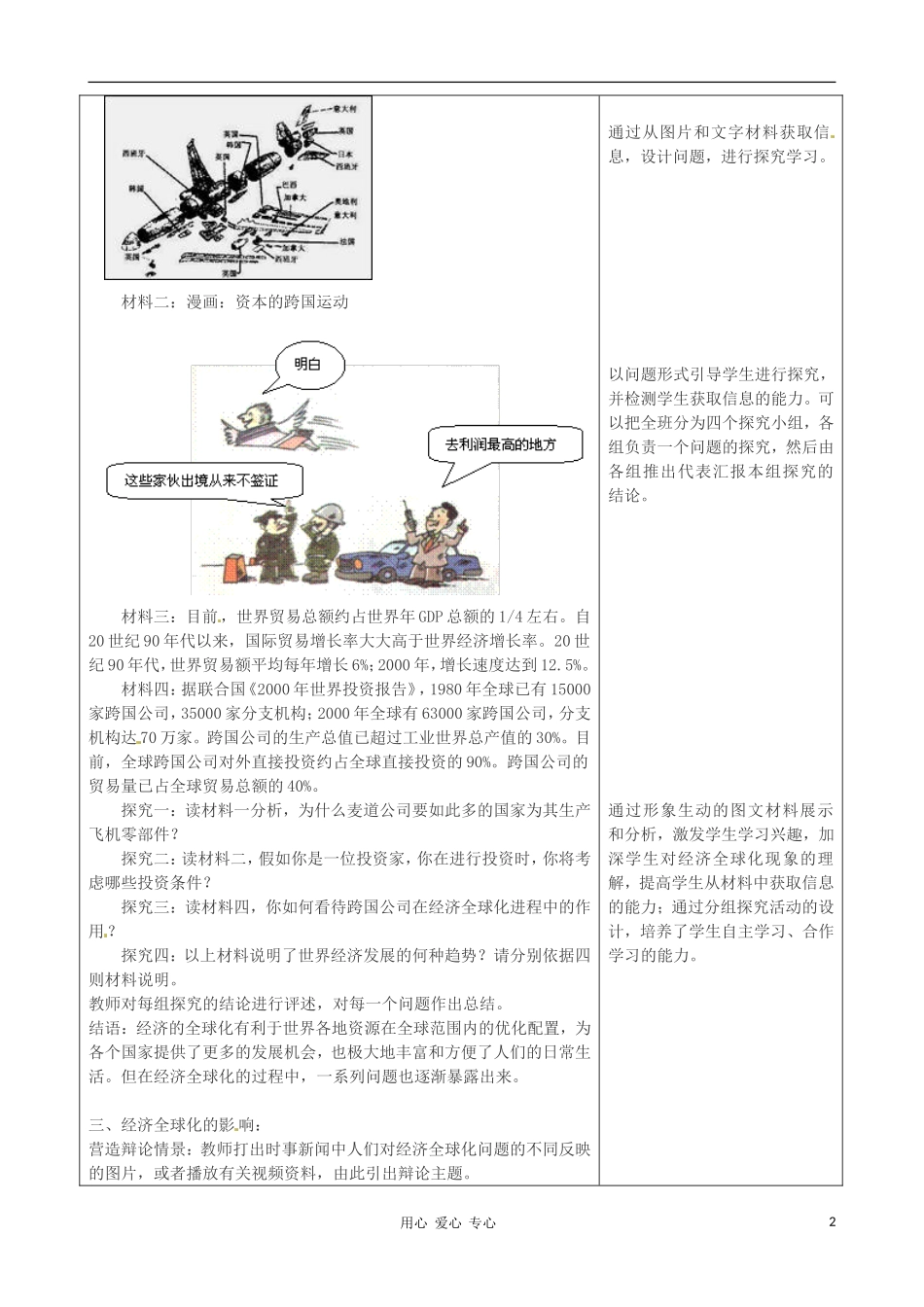 吉林省长春市104中学2013届九年级历史上册《世界经济全球化》教案-新人教版_第2页