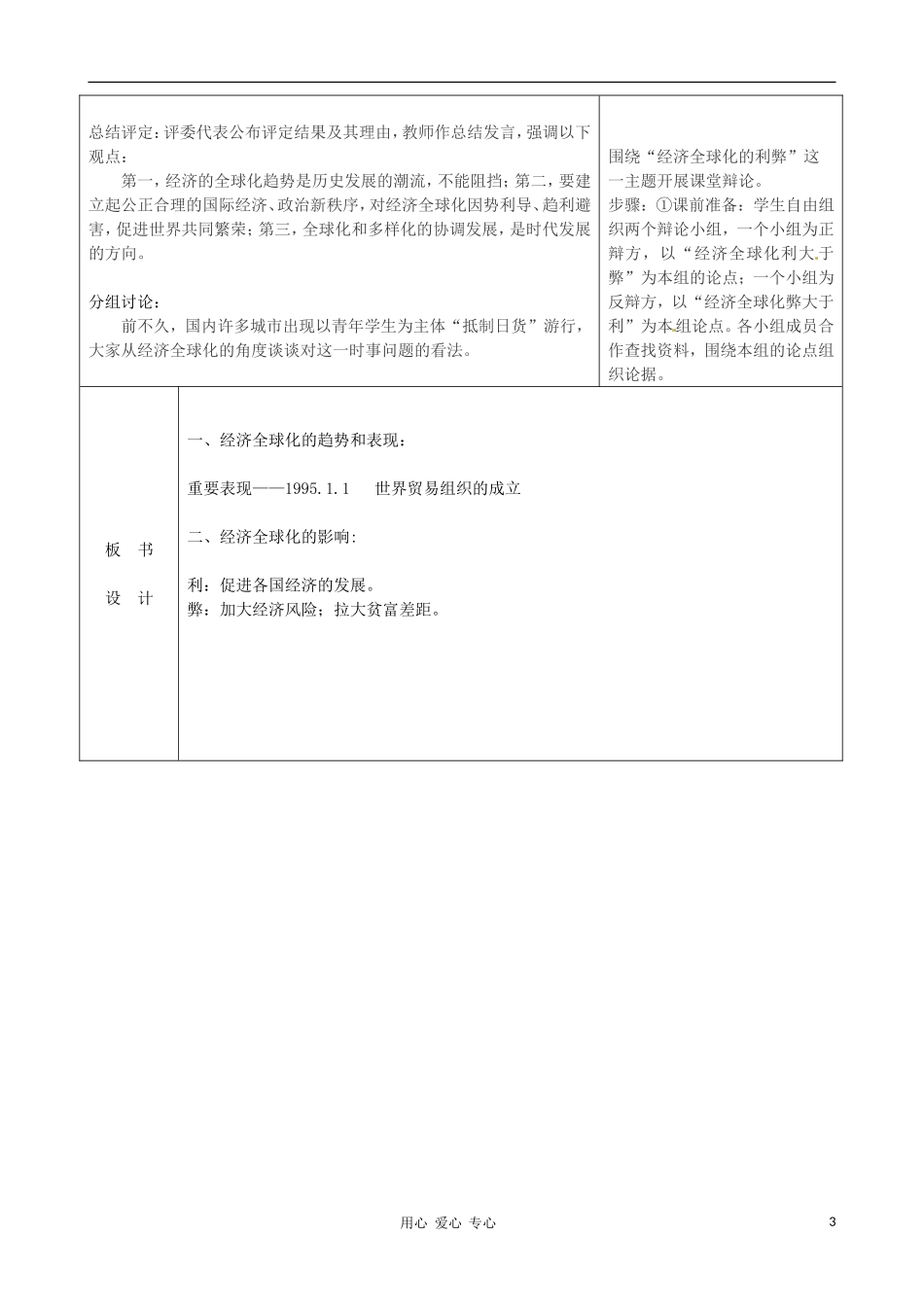 吉林省长春市104中学2013届九年级历史上册《世界经济全球化》教案-新人教版_第3页