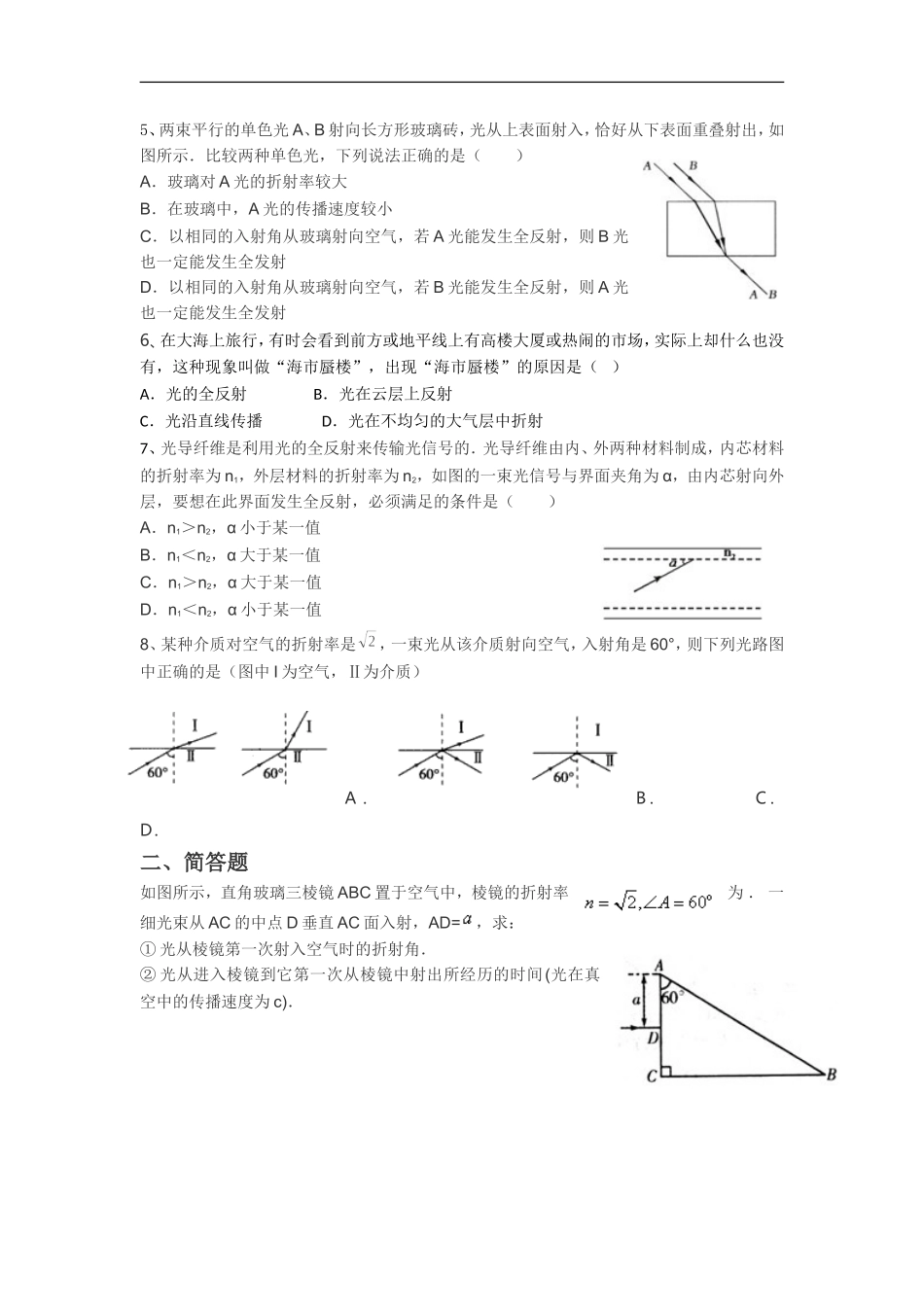 《全反射-光导纤维》同步练习2_第2页