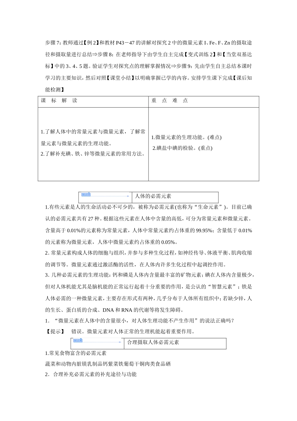 《摄取人体必需的化学元素》教案2_第2页