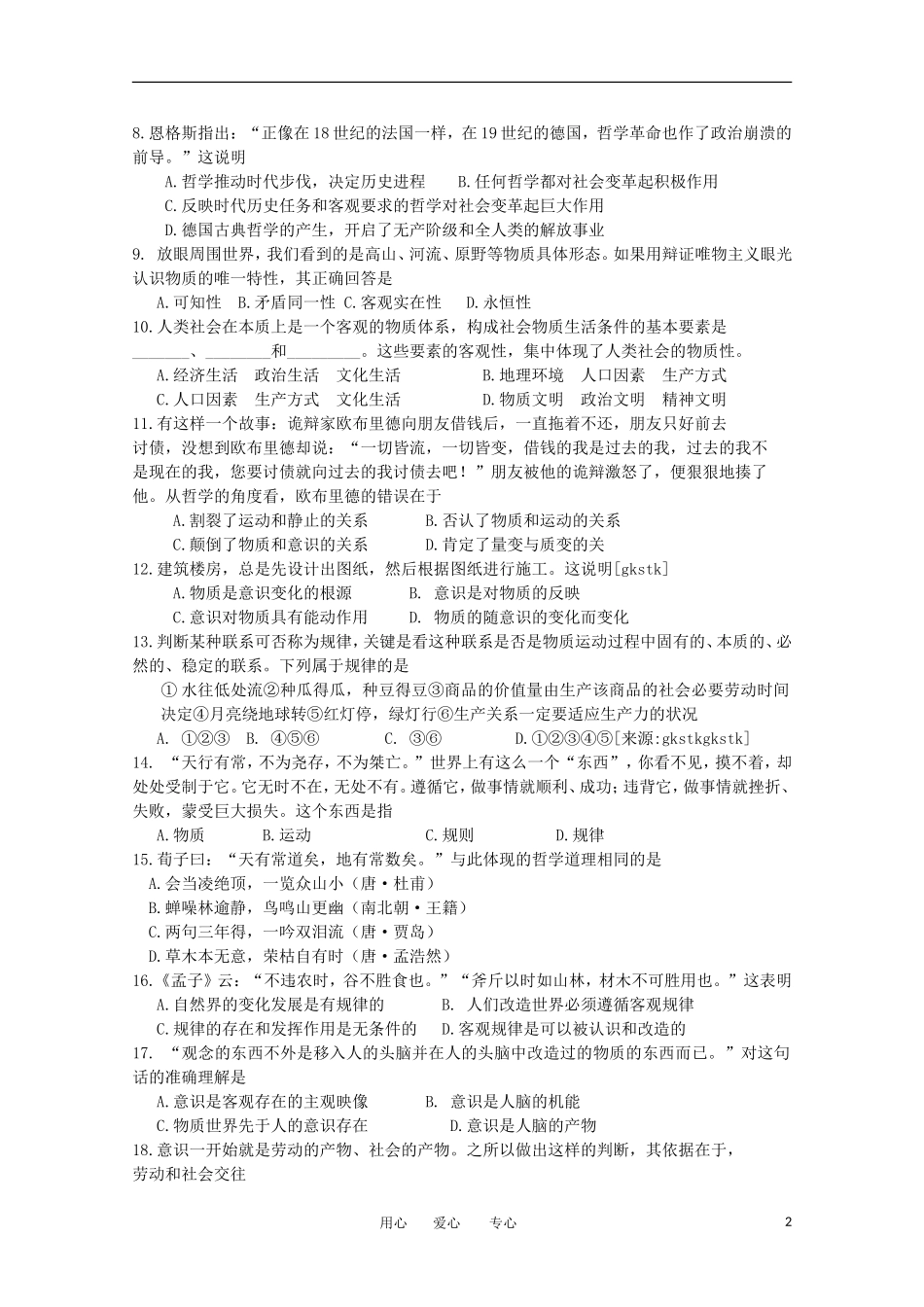 北京市西城区普通校2012-2013学年高二政治上学期期中考试试题(无答案)新人教版_第2页