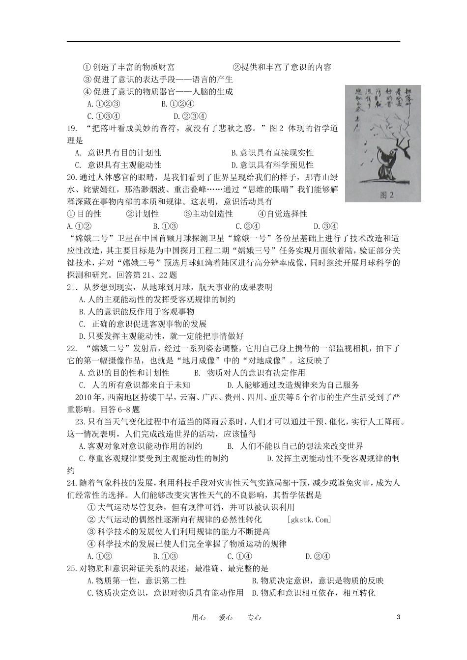北京市西城区普通校2012-2013学年高二政治上学期期中考试试题(无答案)新人教版_第3页