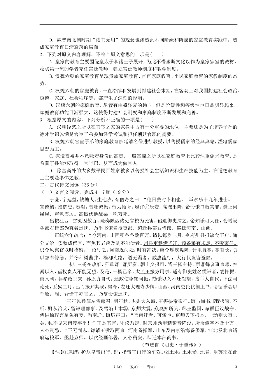 云南省曲靖市2012-2013学年高二语文上学期期中考试试题新人教版_第2页