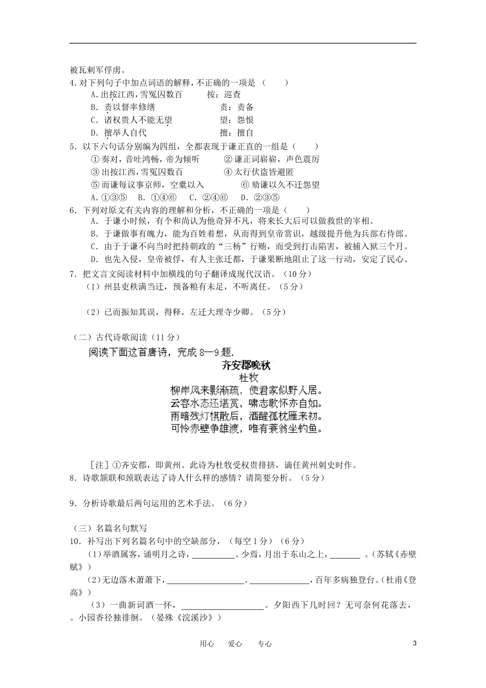 云南省曲靖市2012-2013学年高二语文上学期期中考试试题新人教版_第3页