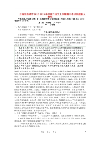 云南省曲靖市2012-2013学年高二语文上学期期中考试试题新人教版