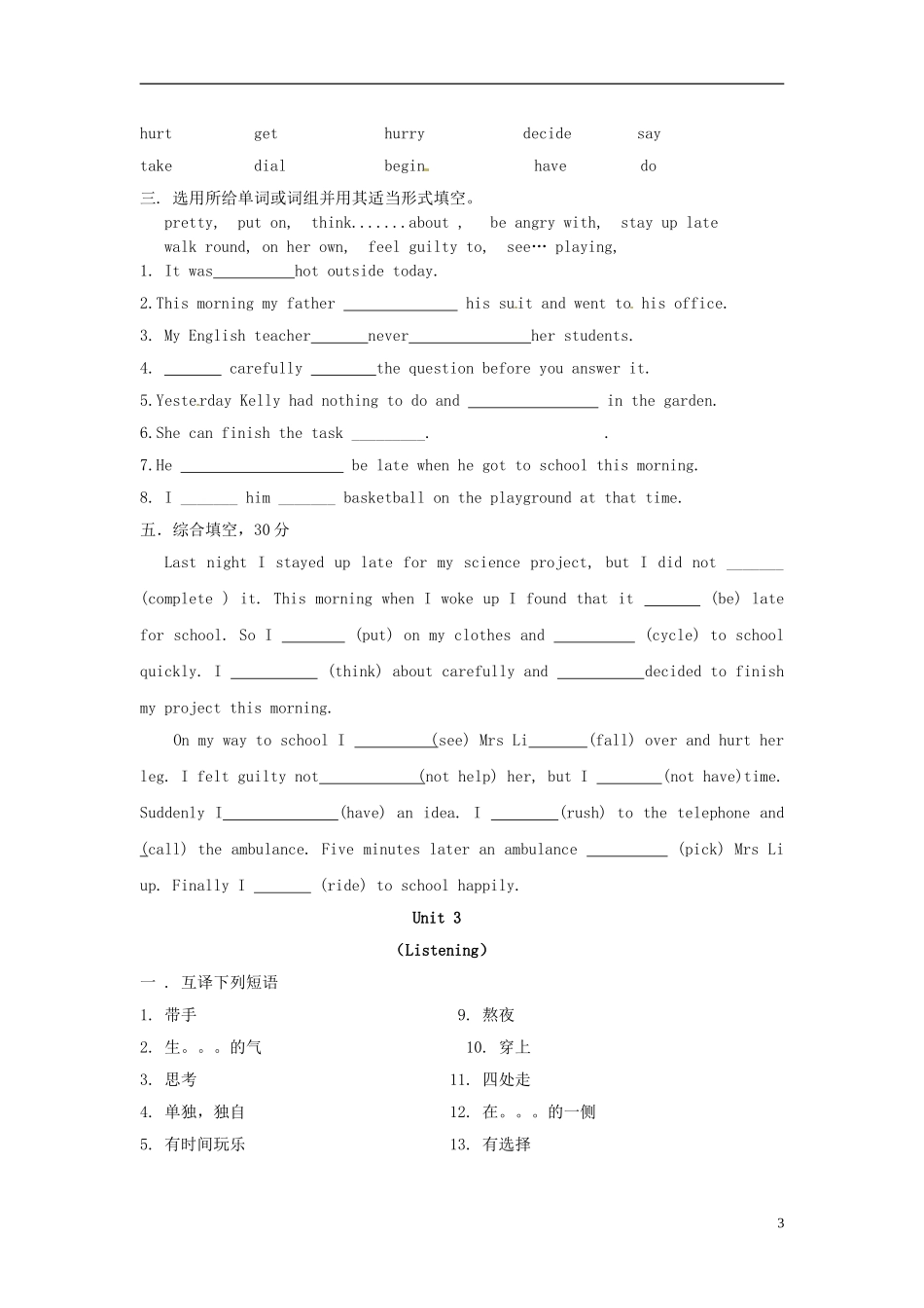 七年级英语上册-Unit-3-Troubles学案(无答案)-牛津广州版_第3页