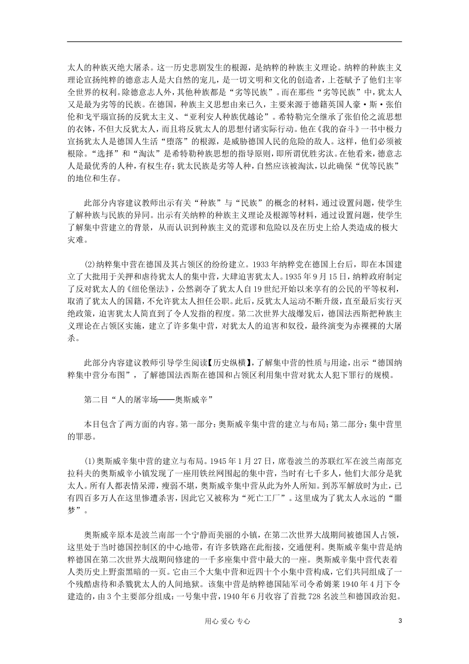 2012高中历史-9.2《德国法西斯的杀人工厂──奥斯威辛集中营》教师用书-新人教版选修6_第3页