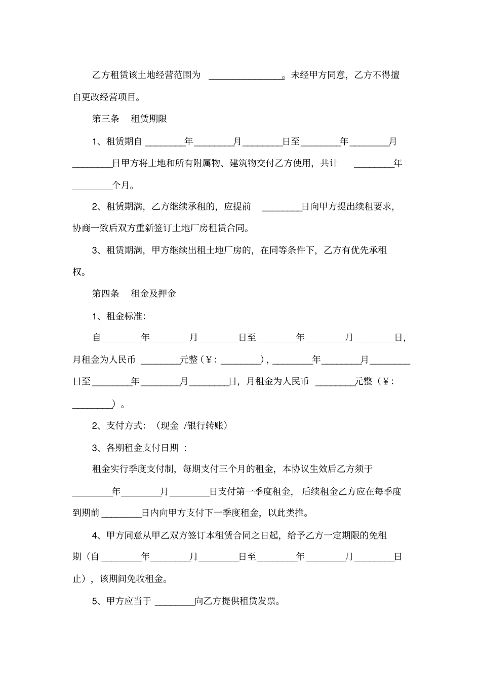 土地厂房租赁合同范本_第2页
