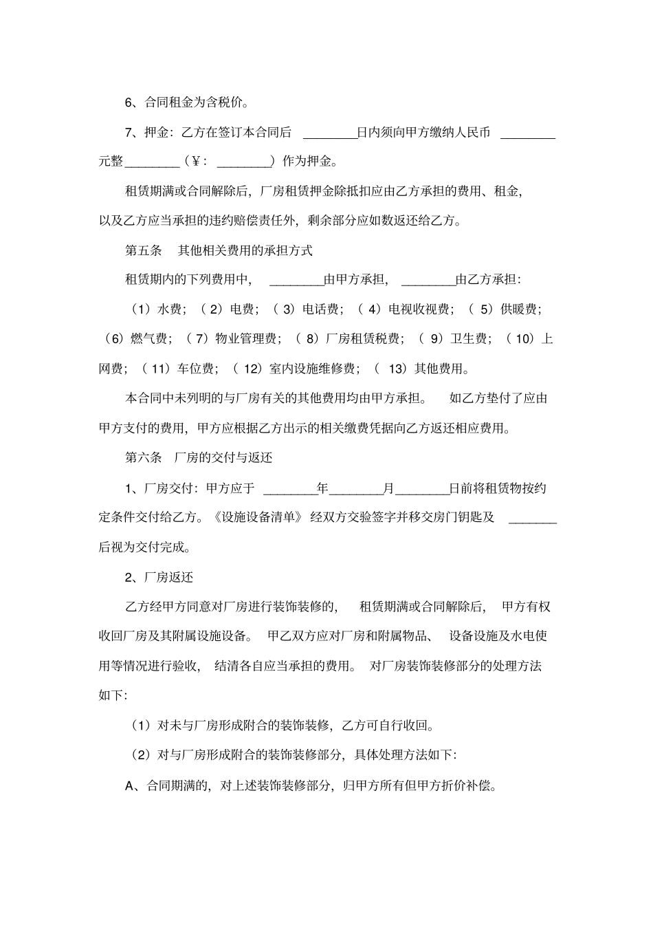 土地厂房租赁合同范本_第3页
