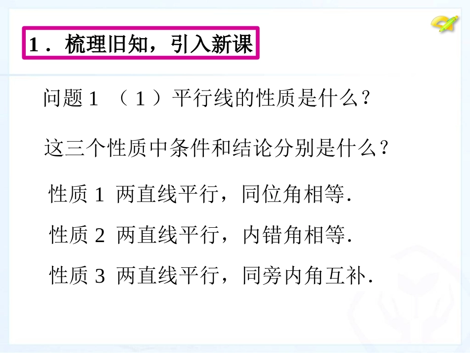 平行线的性质(2)_第3页