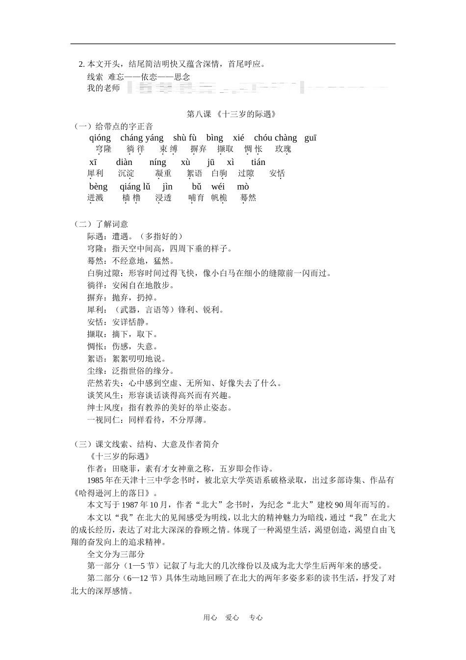 七年级语文《我的老师》《十三岁的际遇》人教版知识精讲_第2页