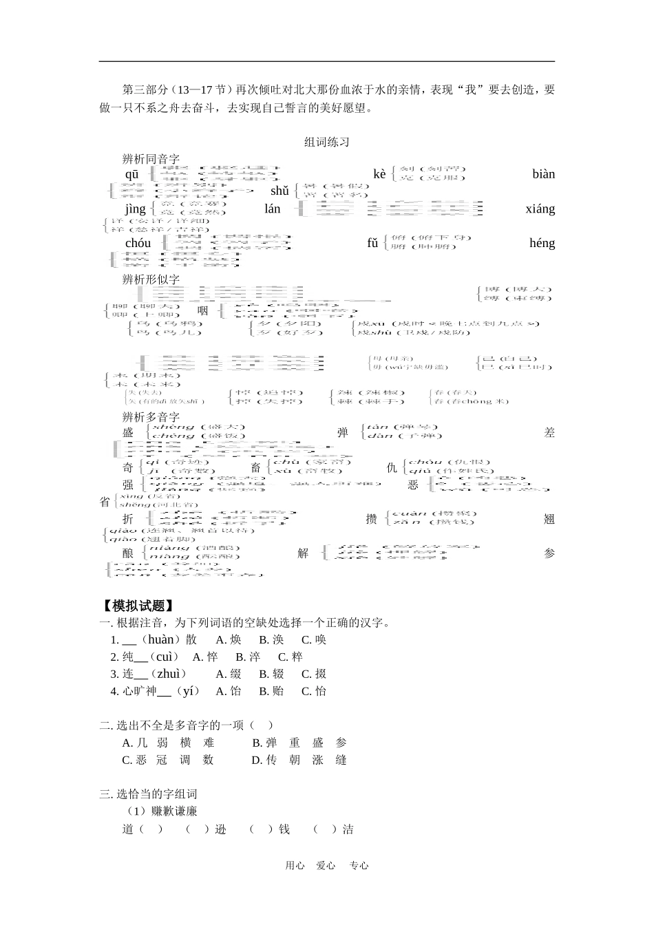 七年级语文《我的老师》《十三岁的际遇》人教版知识精讲_第3页