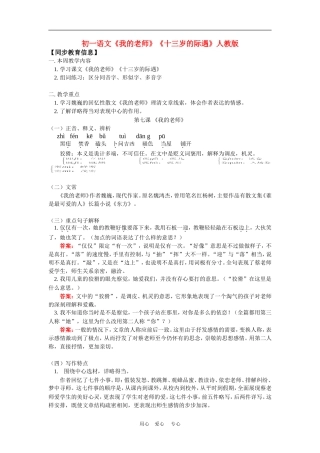 七年级语文《我的老师》《十三岁的际遇》人教版知识精讲