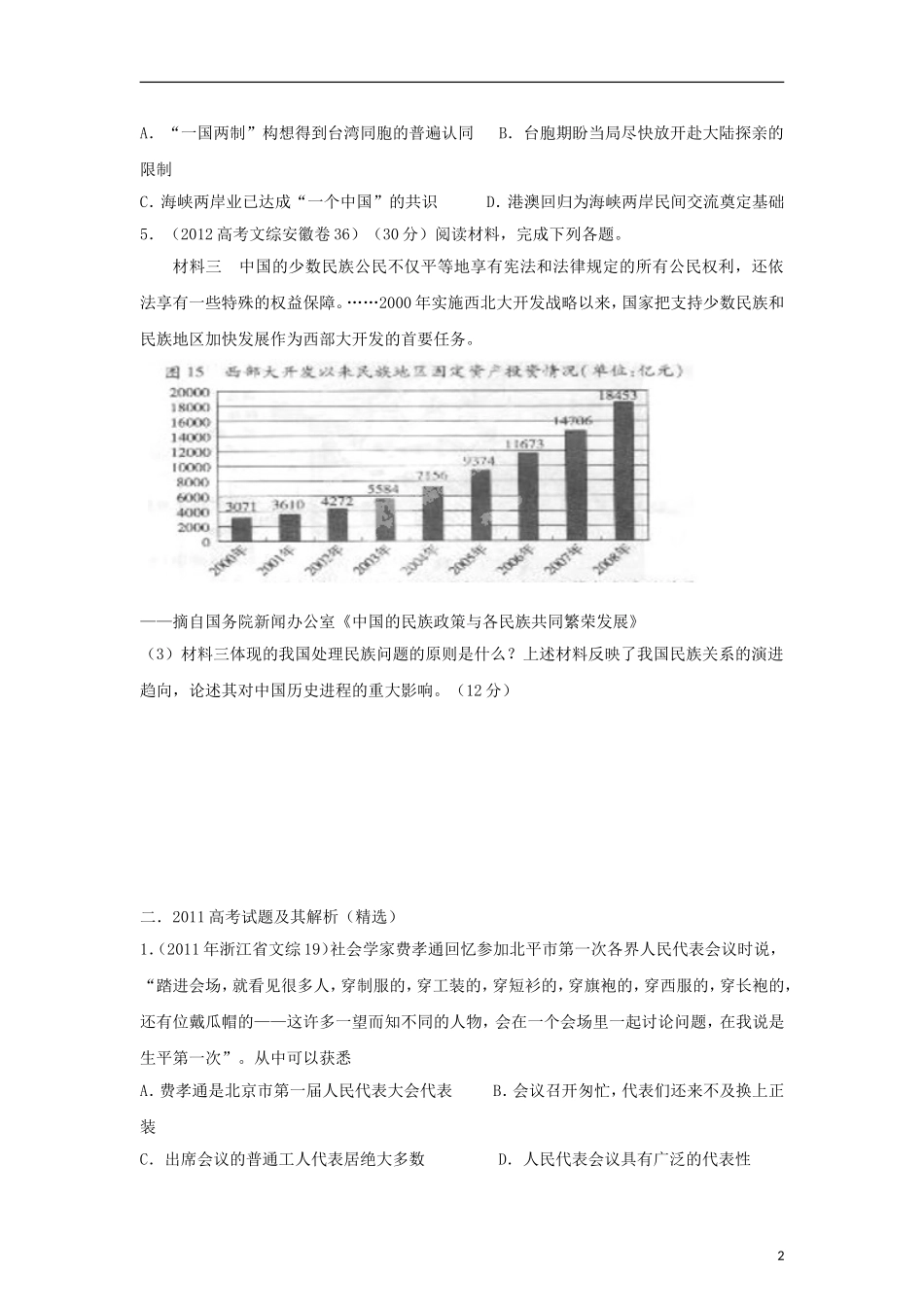 2012高中历史-3-2-1系列之专题04-现代中国政治建设(学生版)_第2页