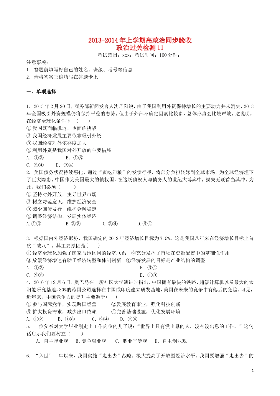 吉林省吉林一中2013-2014学年高一政治上学期同步验收过关检测11_第1页
