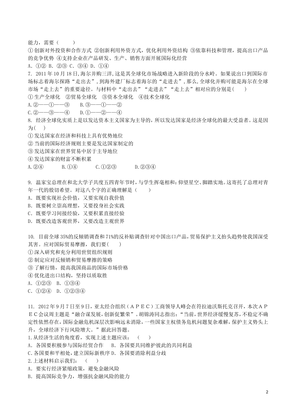 吉林省吉林一中2013-2014学年高一政治上学期同步验收过关检测11_第2页