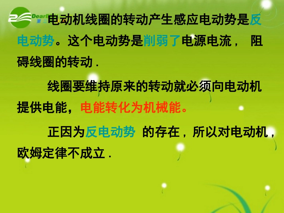 高中物理-电磁感应规律的综合应用课件-新人教版选修3-2_第3页