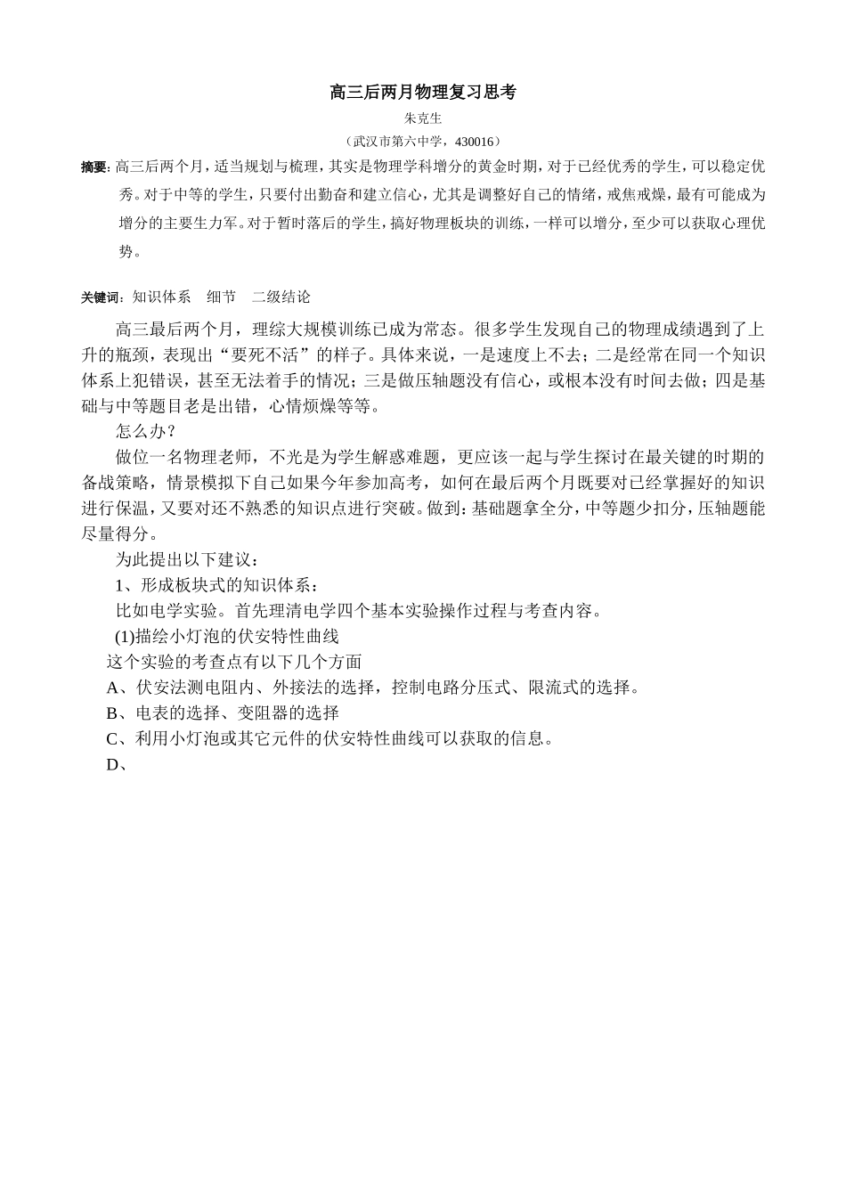 高三后两个月物理复习思考_第1页
